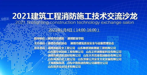 技术赋能，安全共建——协会成功举办建筑工程消防施工技术交流沙龙暨技术转让对接会